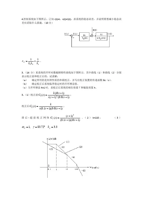 自动控制原理期末考试题型