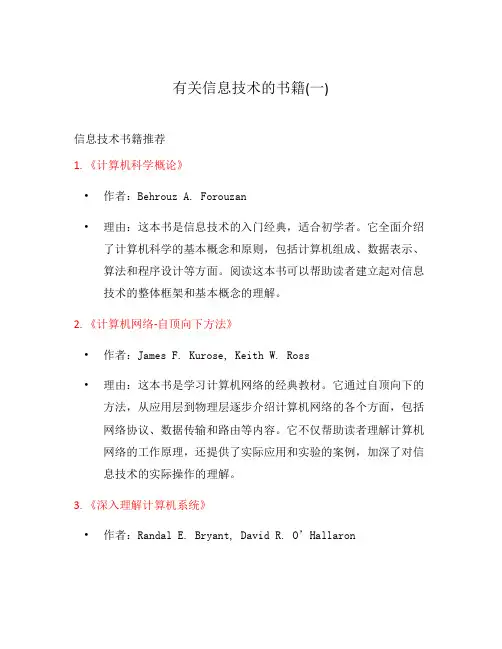 有关信息技术的书籍(一)