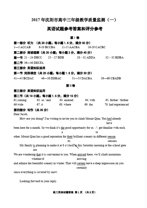 2017年高三一模英语答案