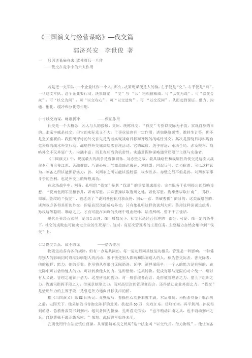 三国演义与经营谋略 伐交篇