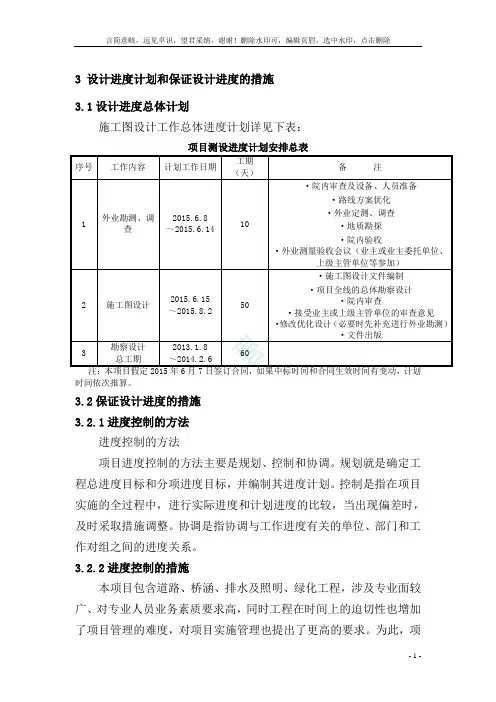 设计进度计划和保证设计进度的措施