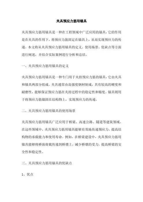 夹具预应力筋用锚具
