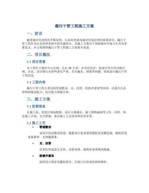 截污干管工程施工方案