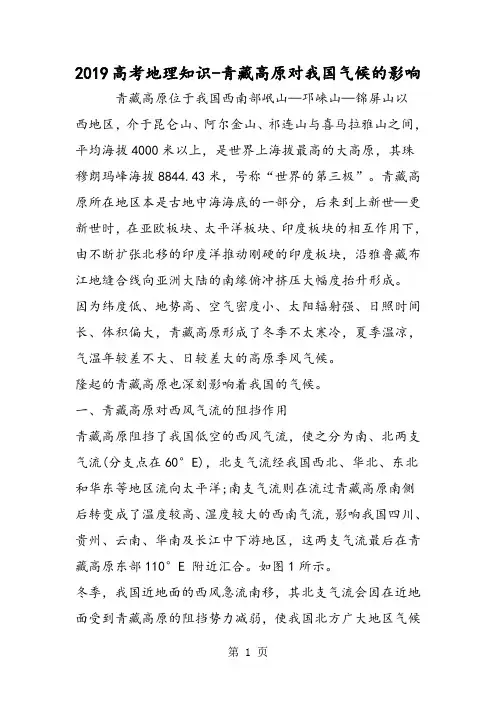 高考地理知识青藏高原对我国气候的影响