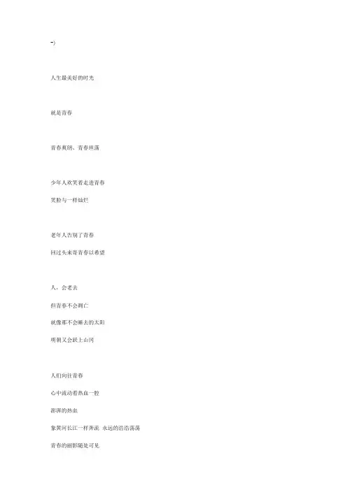 诗朗诵青春之歌