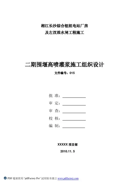围堰高喷灌浆方案