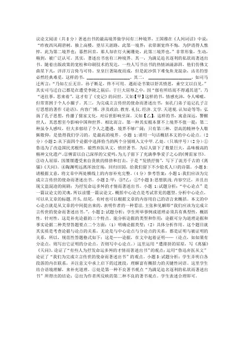 《著述出书的最高境界》阅读附答案