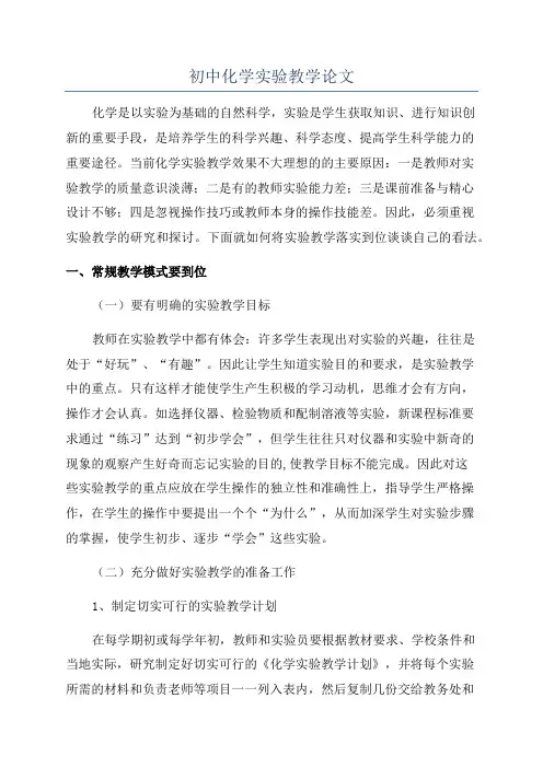 初中化学实验教学论文