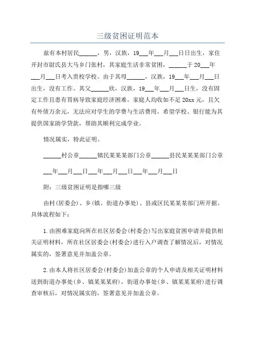 三级贫困证明范本