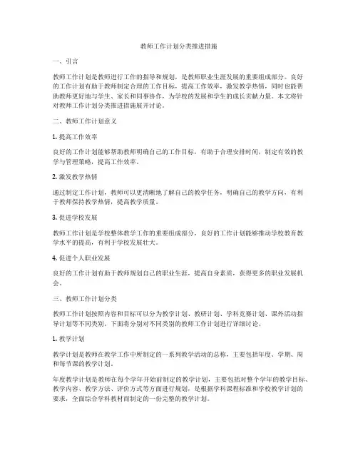 教师工作计划分类推进措施
