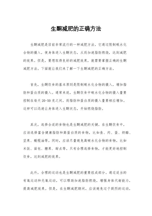 生酮减肥的正确方法