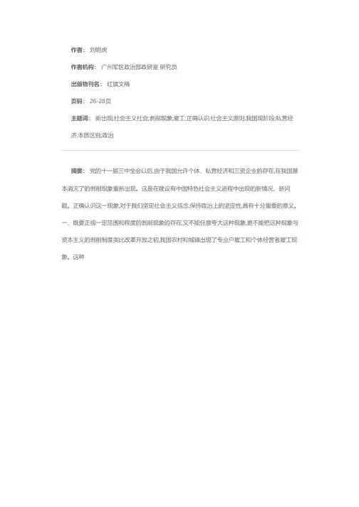 正确认识我国现阶段存在的剥削现象