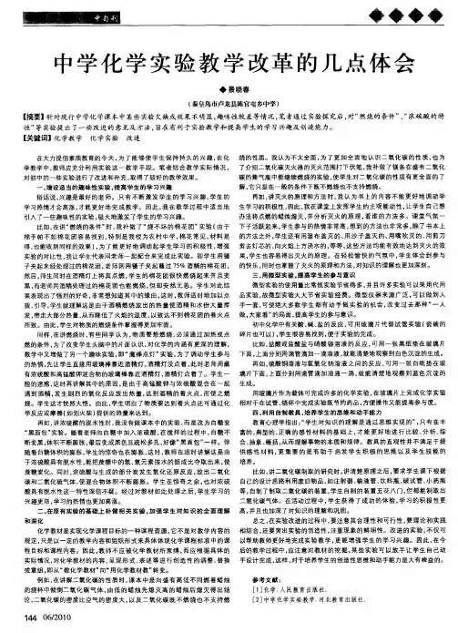 中学化学实验教学改革的几点体会