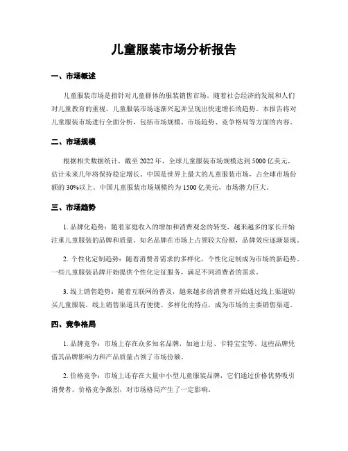 儿童服装市场分析报告
