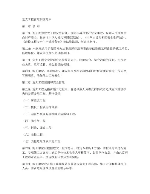 危大工程管理制度范本