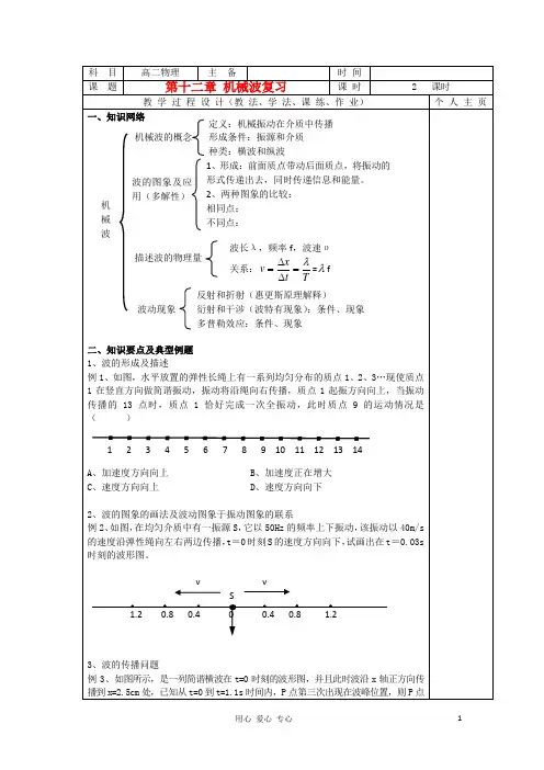 高中物理 第十二章 机械波学案3 新人教版选修34