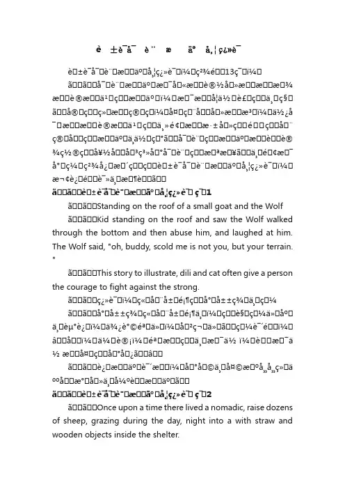 英语寓言故事带翻译（精选13篇）