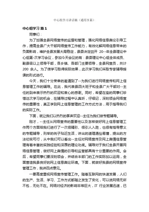 中心组学习讲话稿（通用5篇）