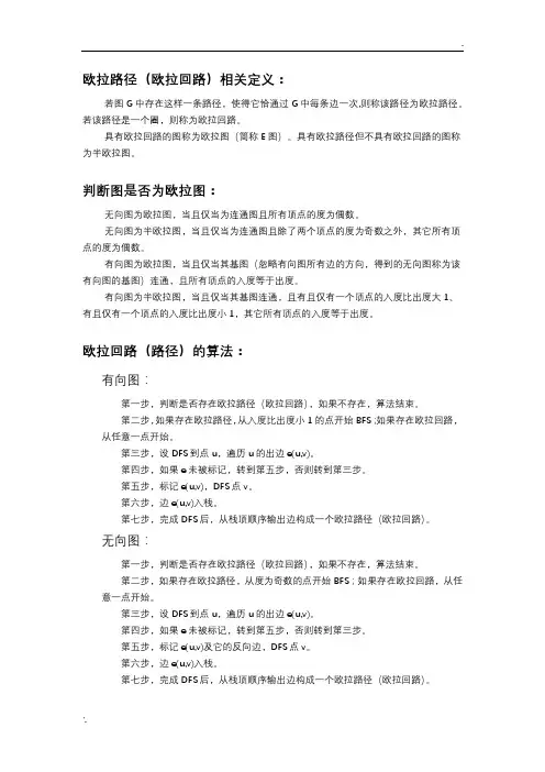 欧拉路径(欧拉回路)算法