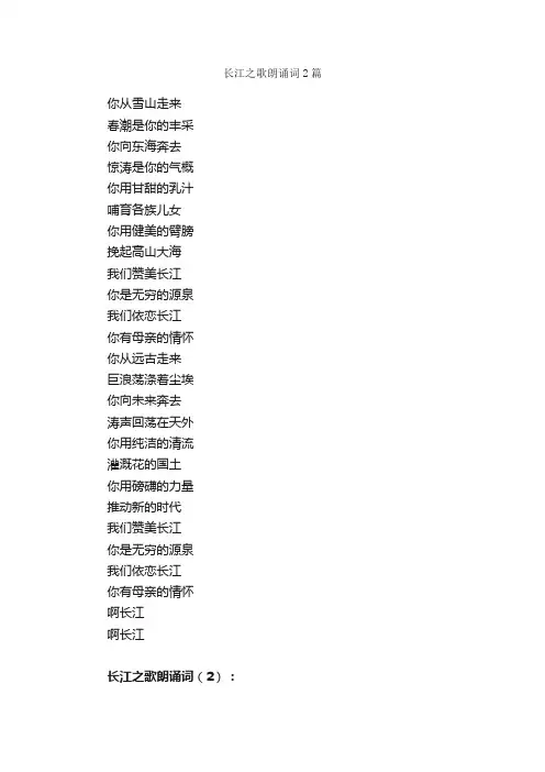 长江之歌朗诵词2篇