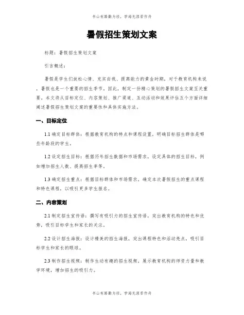 暑假招生策划文案