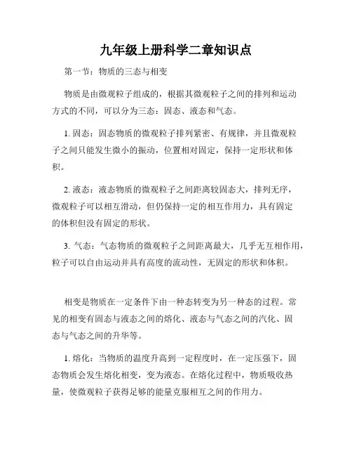 九年级上册科学二章知识点