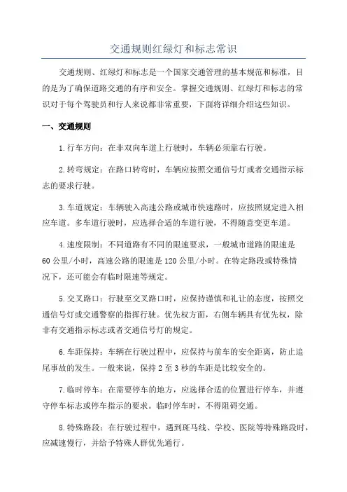 交通规则红绿灯和标志常识