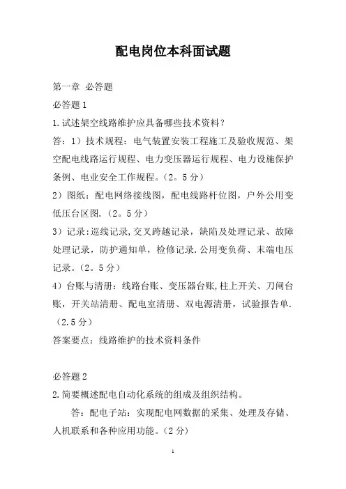 南方电网考试题库