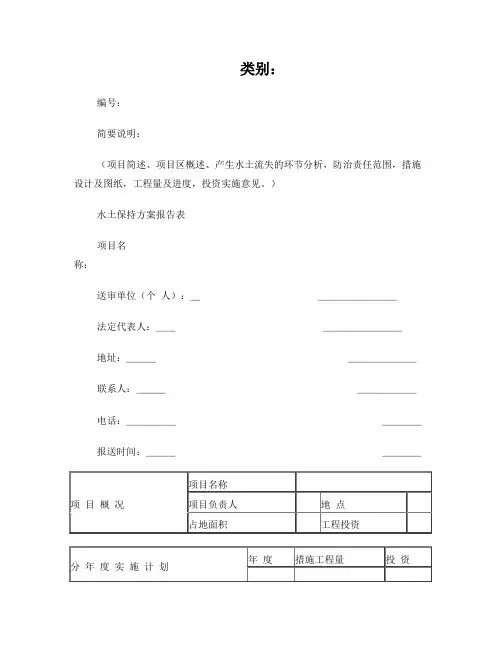 水土保持方案报告表样本(新规范板本)