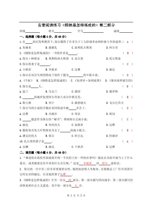 《钢铁是怎样炼成的》第二部练习答案