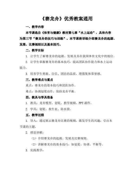 《赛龙舟》优秀教案通用