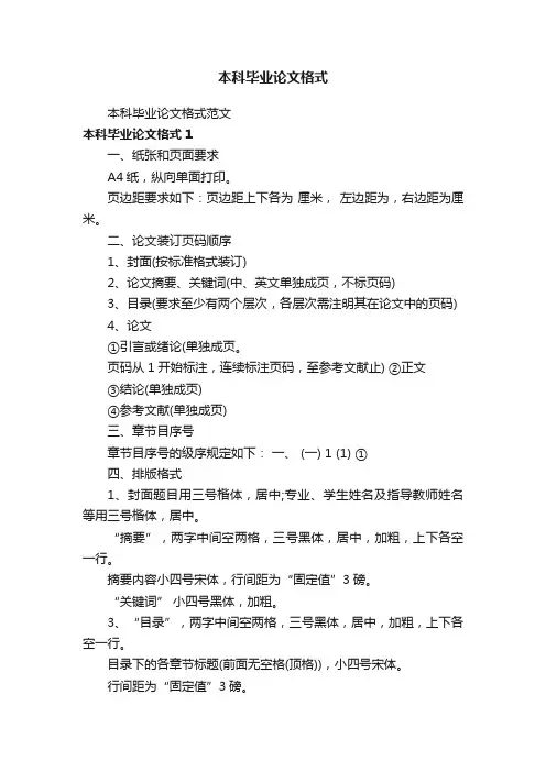 本科毕业论文格式