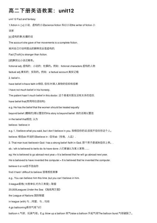 高二下册英语教案：unit12