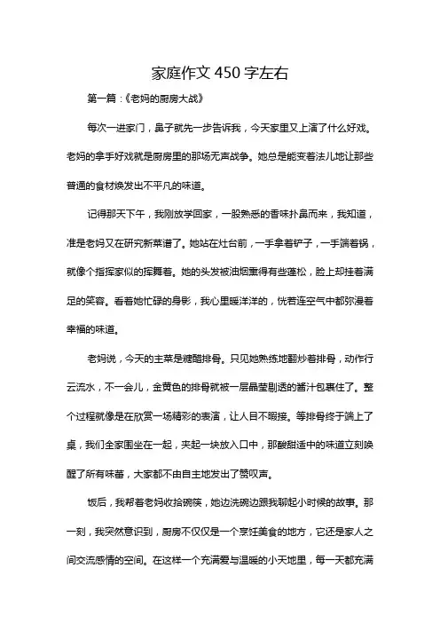 家庭作文450字左右