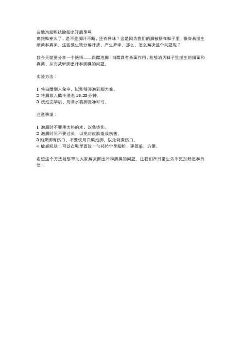 白醋泡脚能祛除脚出汗脚臭吗