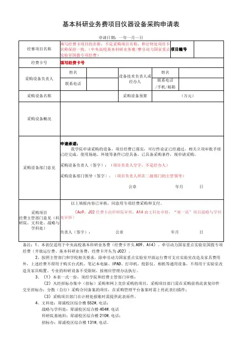 基本科研业务费项目仪器设备采购申请表