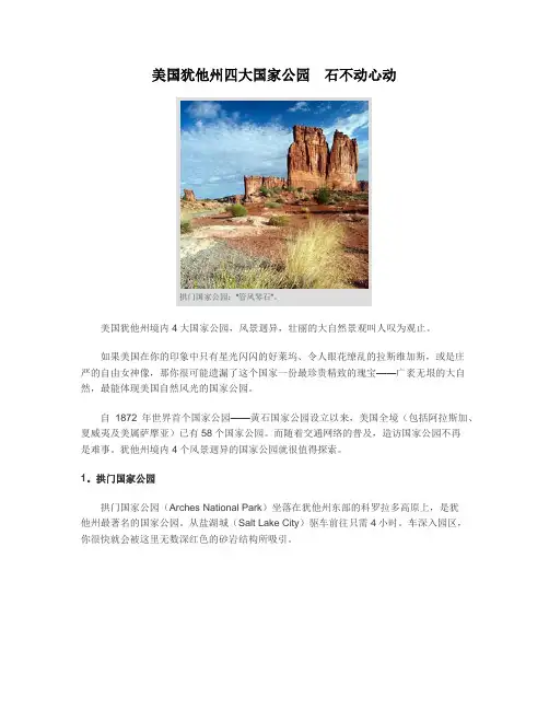 美国犹他州四大国家公园石不动心动