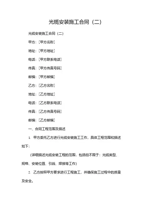 光缆安装施工合同(两篇)