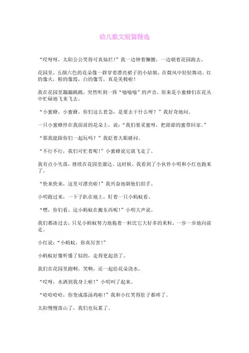 幼儿散文短篇精选