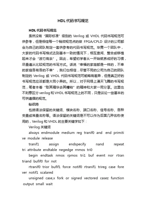 HDL代码书写规范