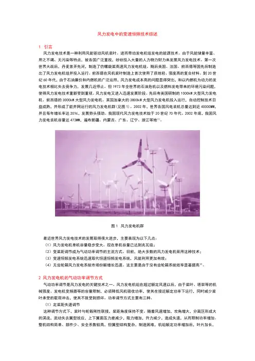 风力发电中的变速恒频技术综述