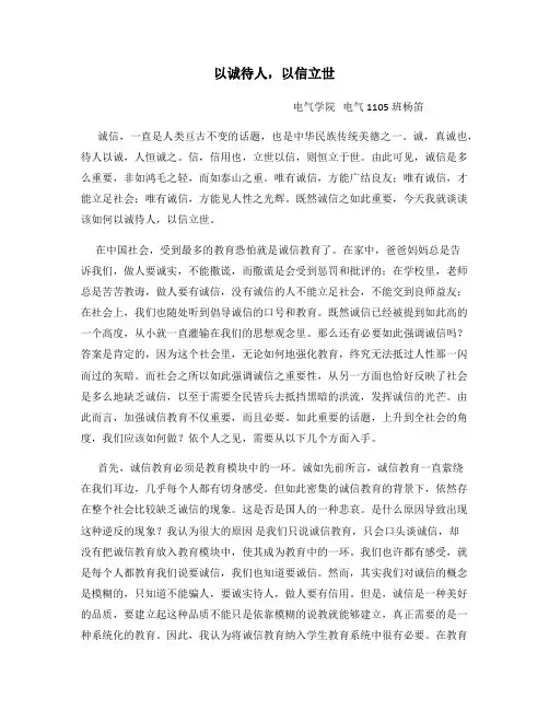 以诚待人,以信立世