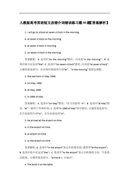 人教版高考英语短文改错介词错误练习题40题【答案解析】