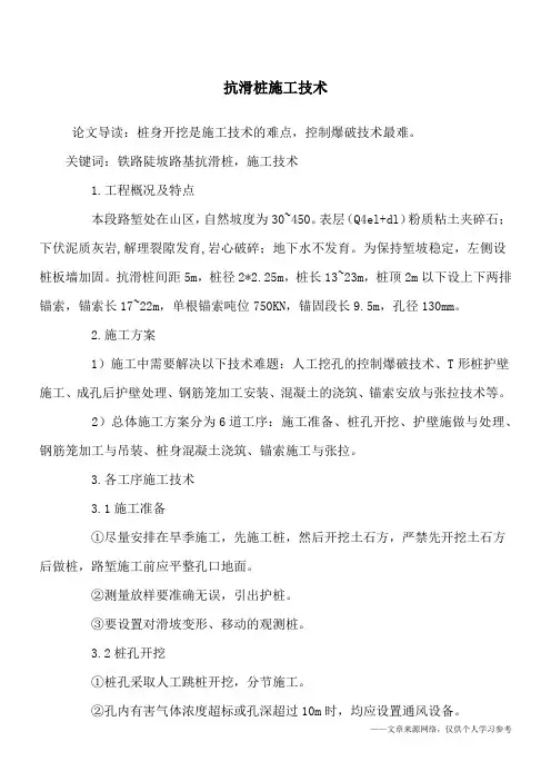 抗滑桩施工技术