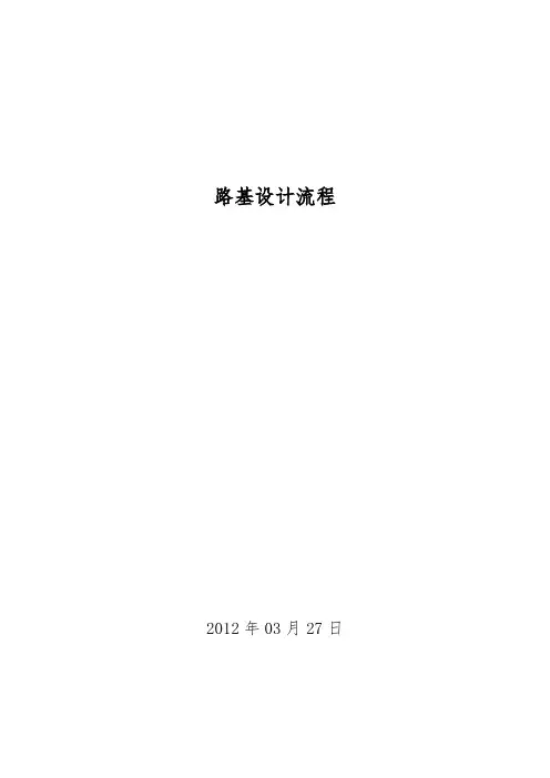 高速公路设计流程图