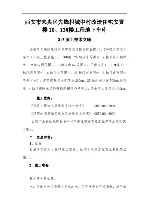 3：7灰土垫层技术交底