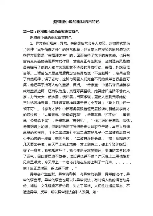 赵树理小说的幽默语言特色