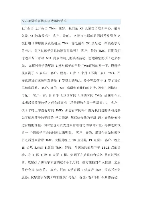 少儿英语培训机构电话邀约话术
