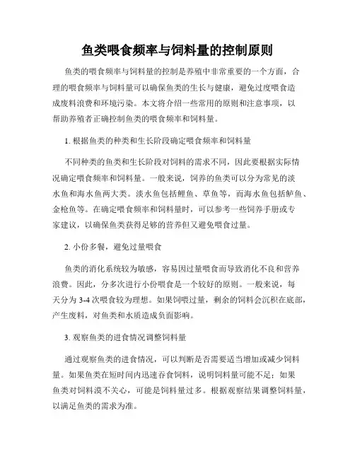 鱼类喂食频率与饲料量的控制原则