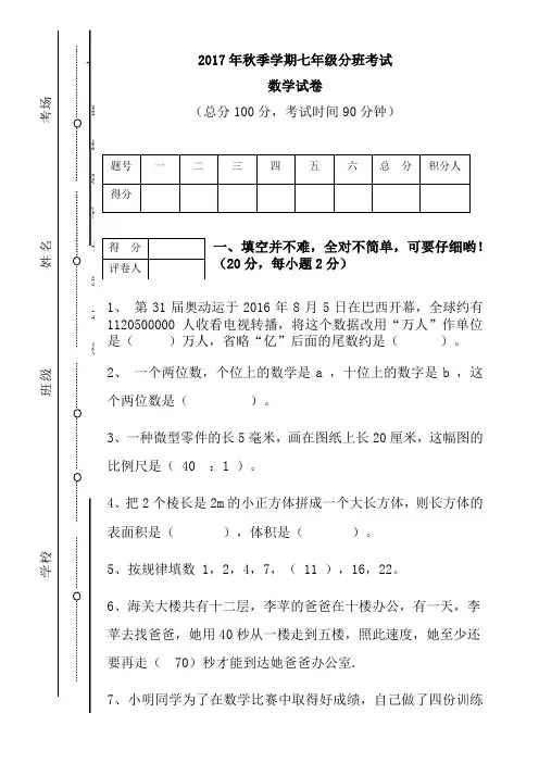 2017年秋七年级分班考试数学试卷